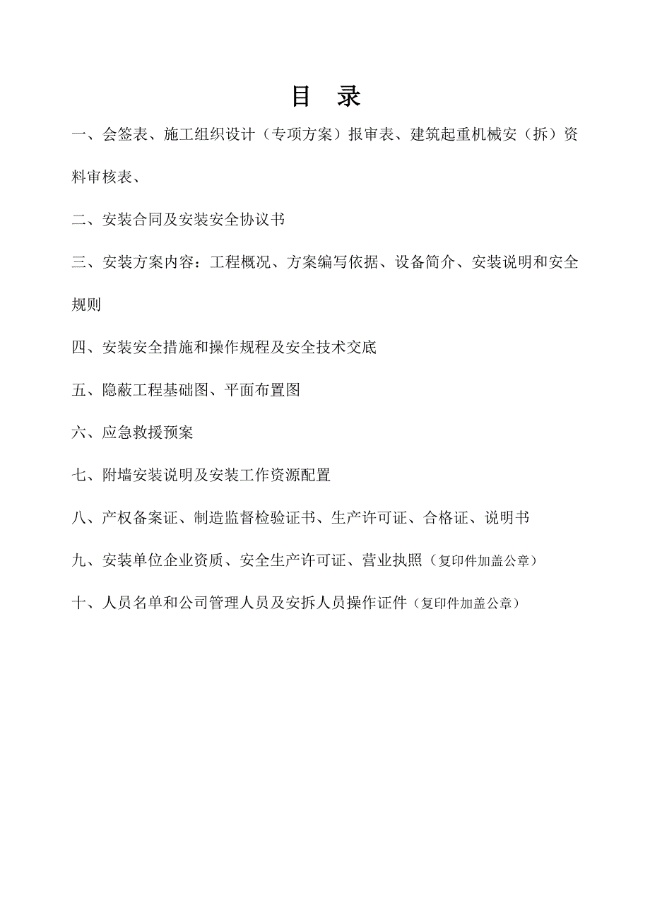 大熊猫生态园农迁房项目楼施工方案.doc_第3页