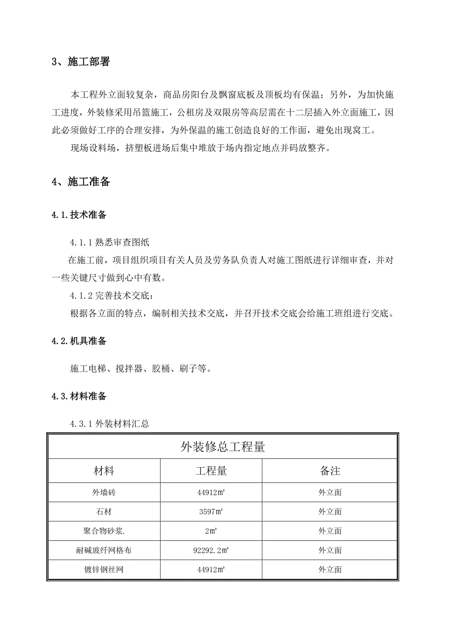 外墙装修施工方案.doc_第3页