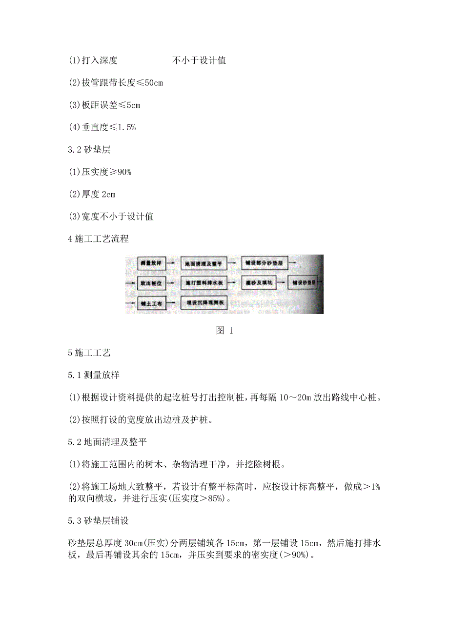 塑料排水板处理软土地基施工技术总结.doc_第2页