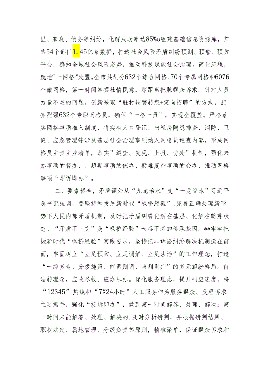 在2024年全市坚持和发展新时代“枫桥经验” 座谈会上的汇报发言.docx_第3页