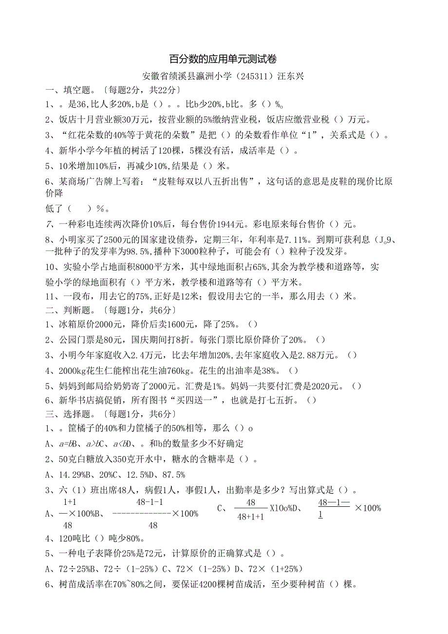 百分数的应用单元测试卷.docx_第1页