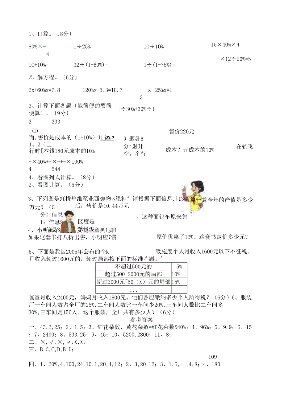 百分数的应用单元测试卷.docx_第3页