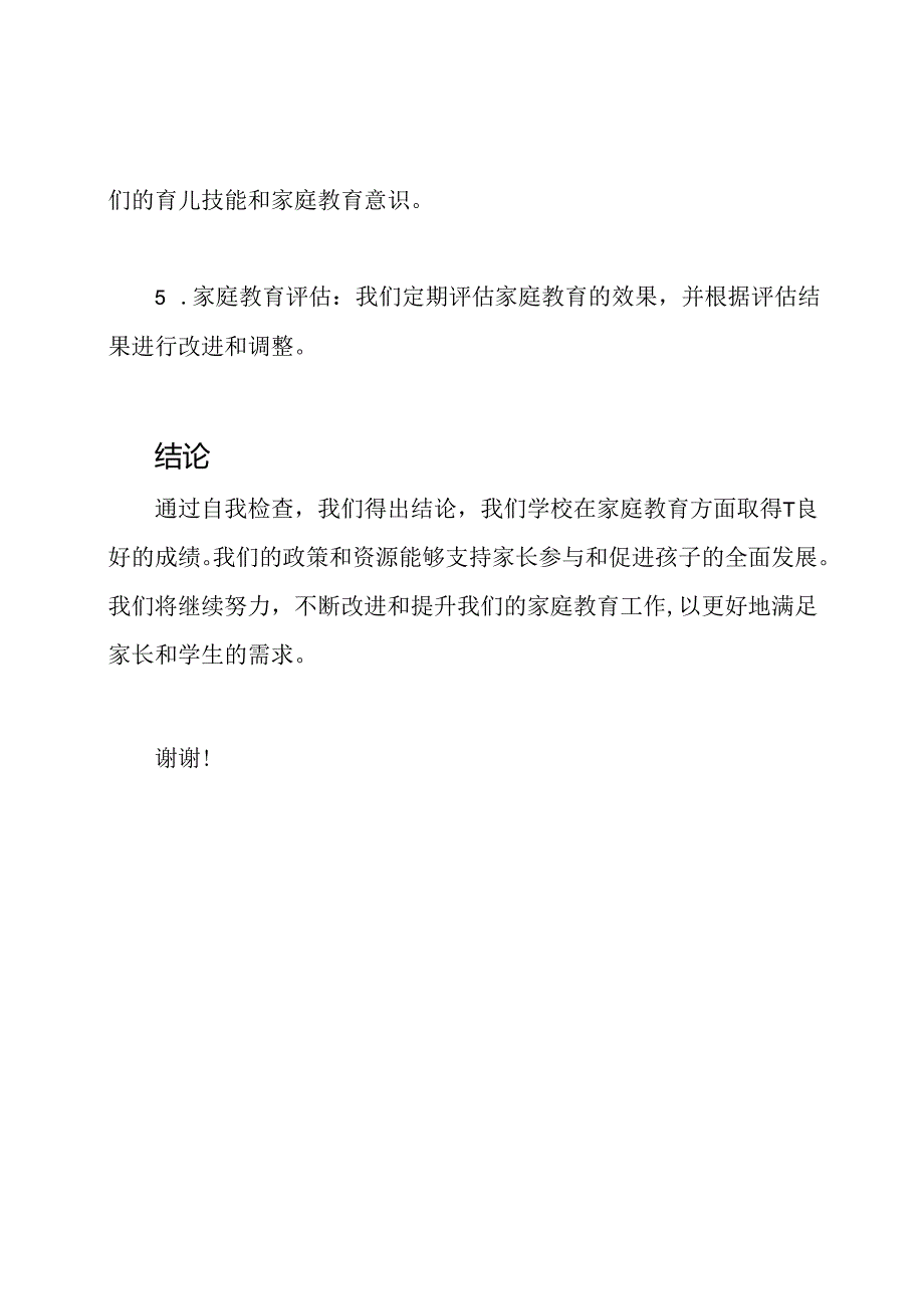 学校家庭教育自我检查结果.docx_第2页