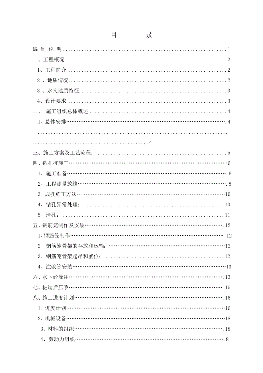 城东宾馆工程桩施工组织设计.doc_第1页