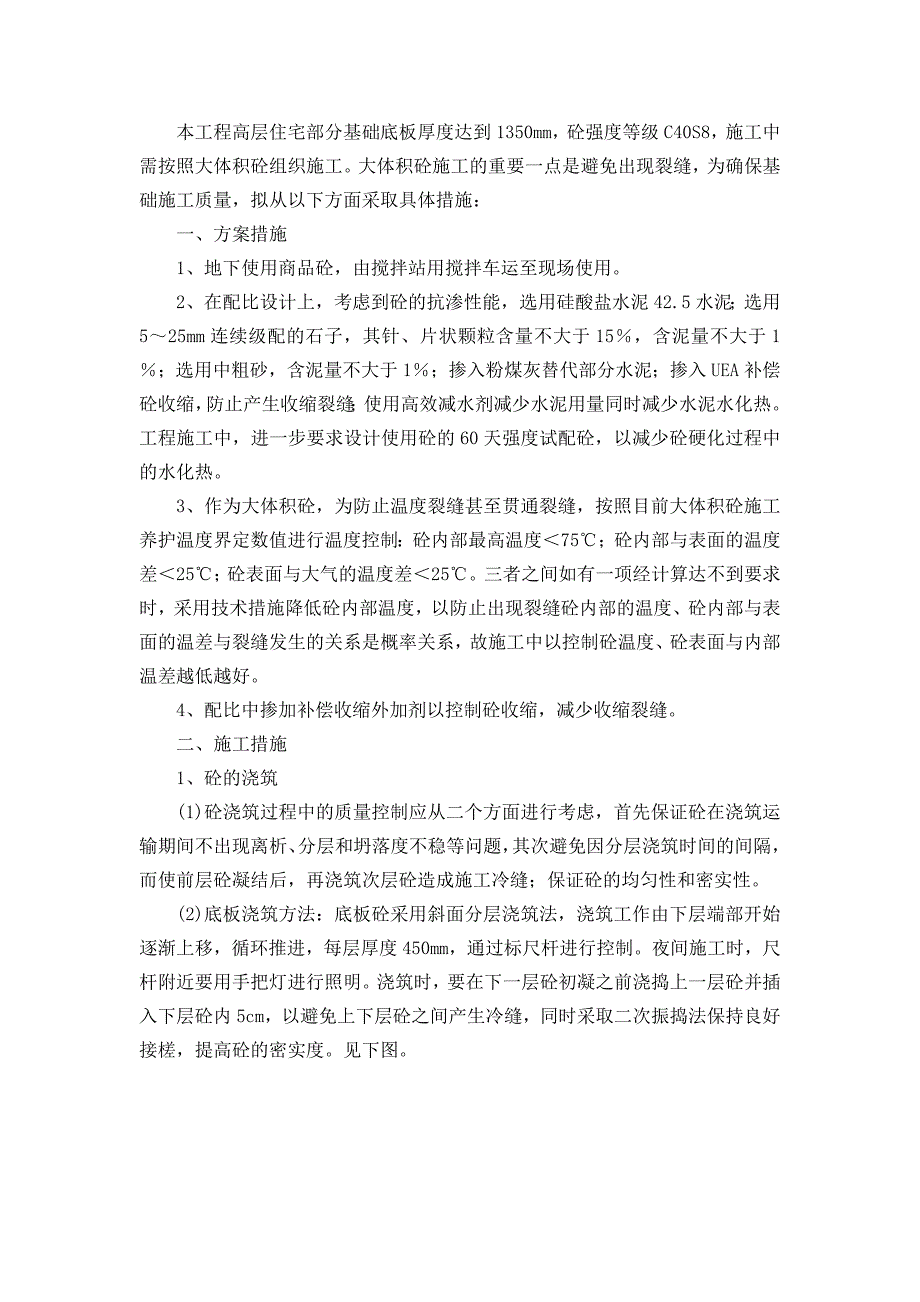 大体积砼专项施工方案.doc_第1页