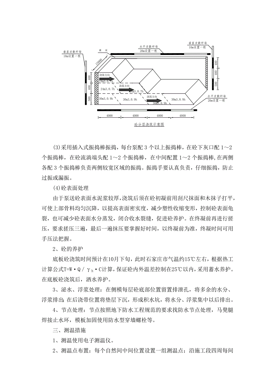 大体积砼专项施工方案.doc_第2页