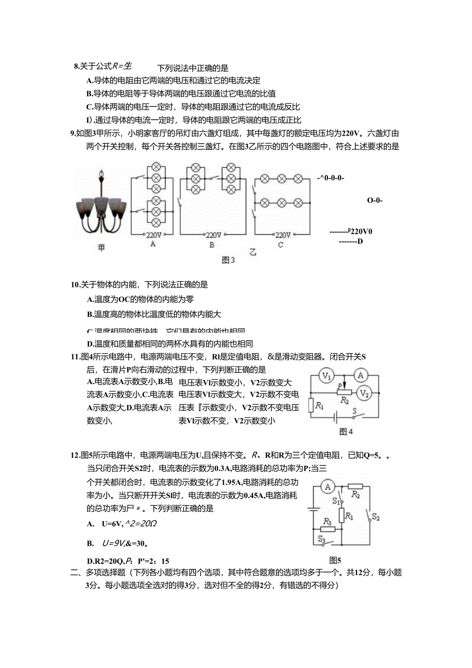 北京市西城区2011—2012学年度第一学期期末试卷（北区）及答案（真题）（A4版）.docx_第3页