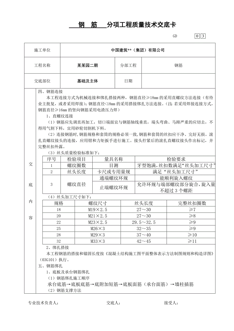 基础钢筋施工技术交底.doc_第3页