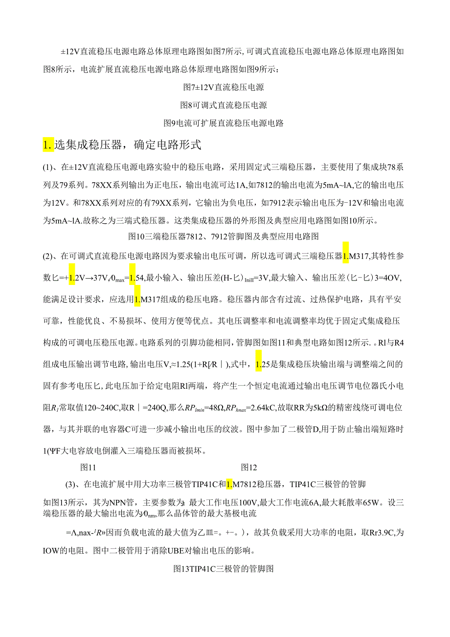 直流稳压电源电路设计.docx_第3页