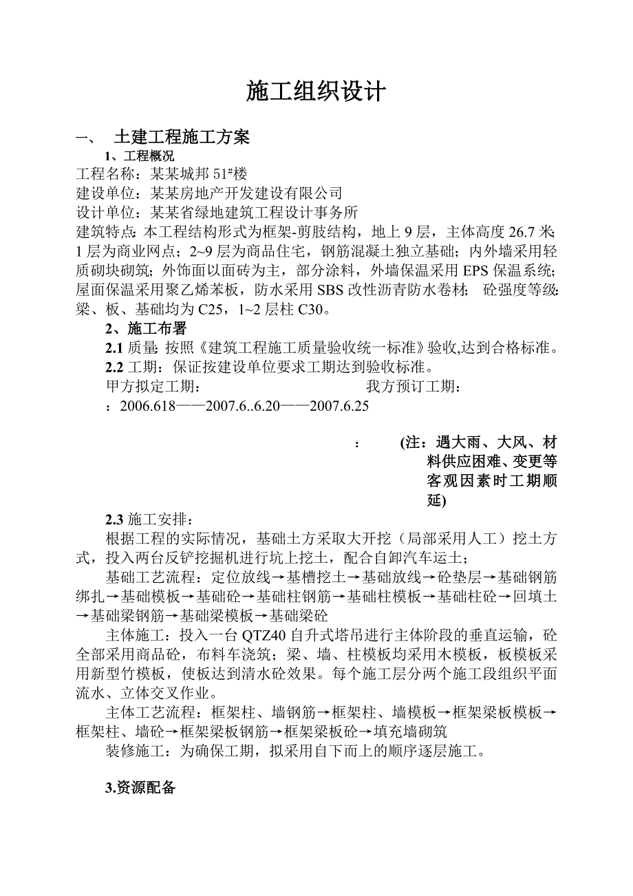 大禹城邦51楼施工组织设计方案.doc_第1页