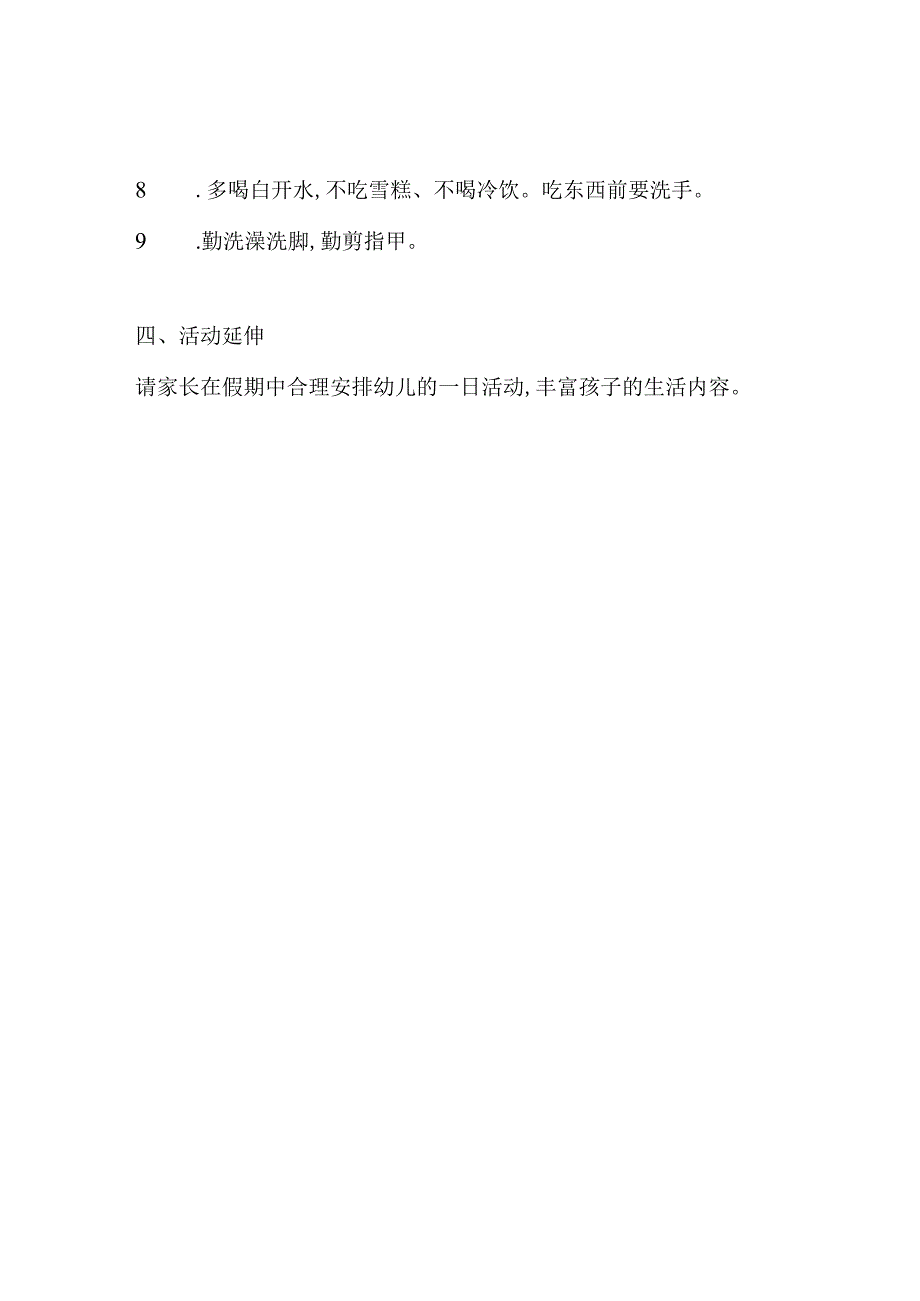 国庆安全教育教案.docx_第3页