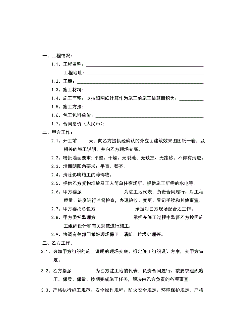 外墙外保温及饰面系统施工工程合同.doc_第2页