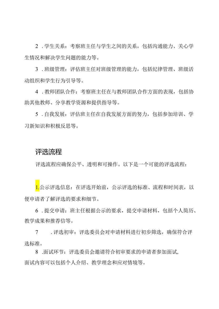 卓越班主任评选策略.docx_第2页