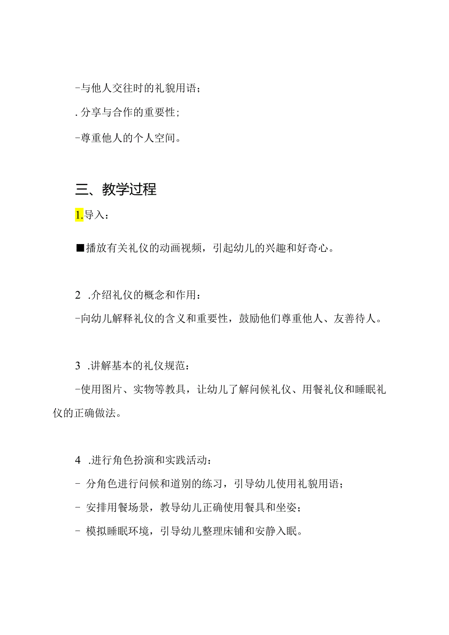 幼儿园礼仪教育教案.docx_第2页