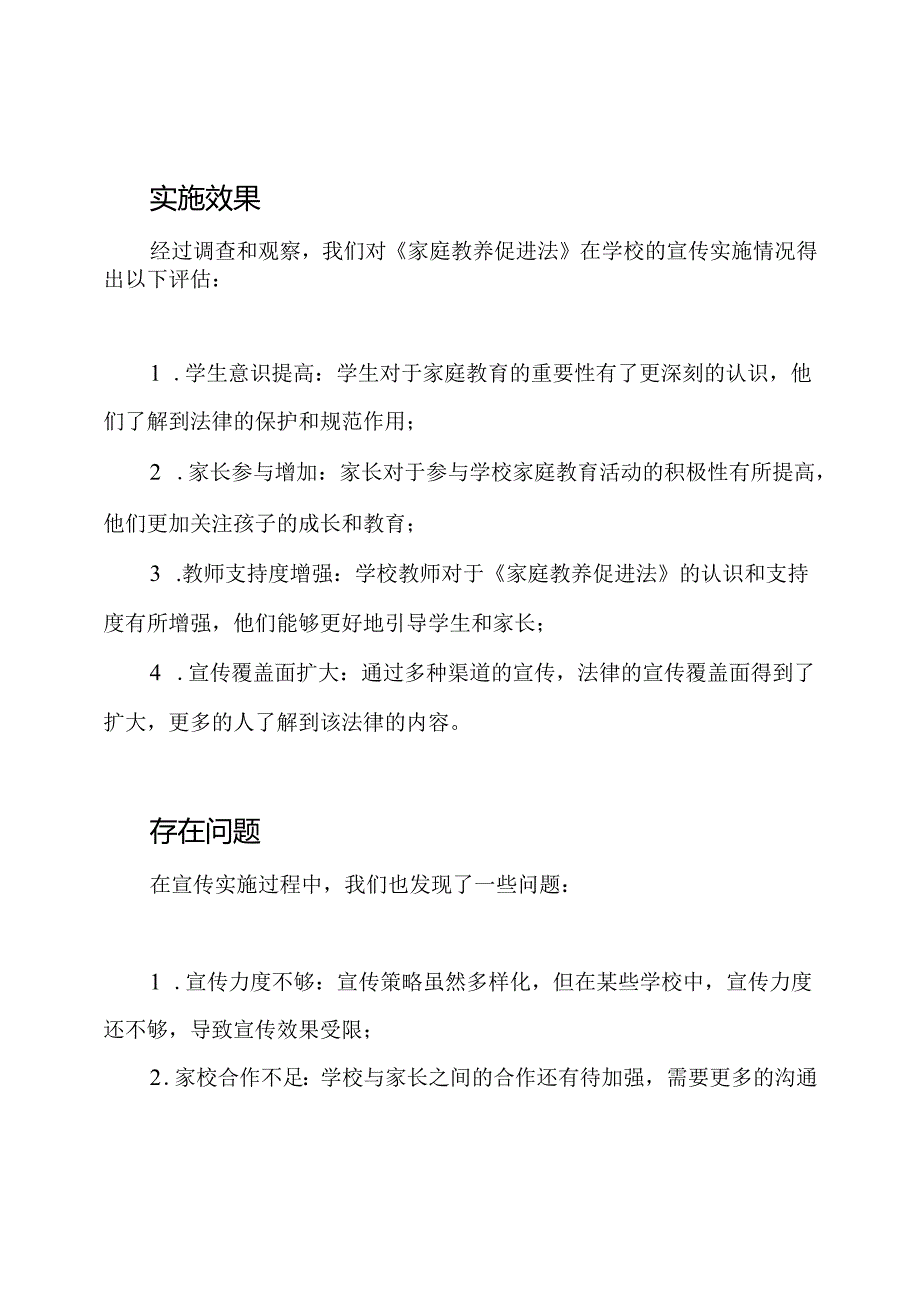 《家庭教养促进法》在学校的宣传实施情况综合报告.docx_第2页