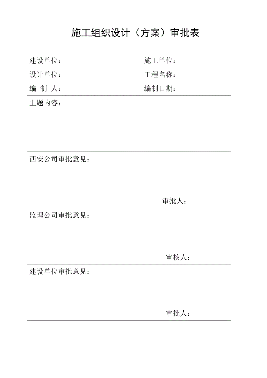 外装饰工程施工方案.doc_第1页