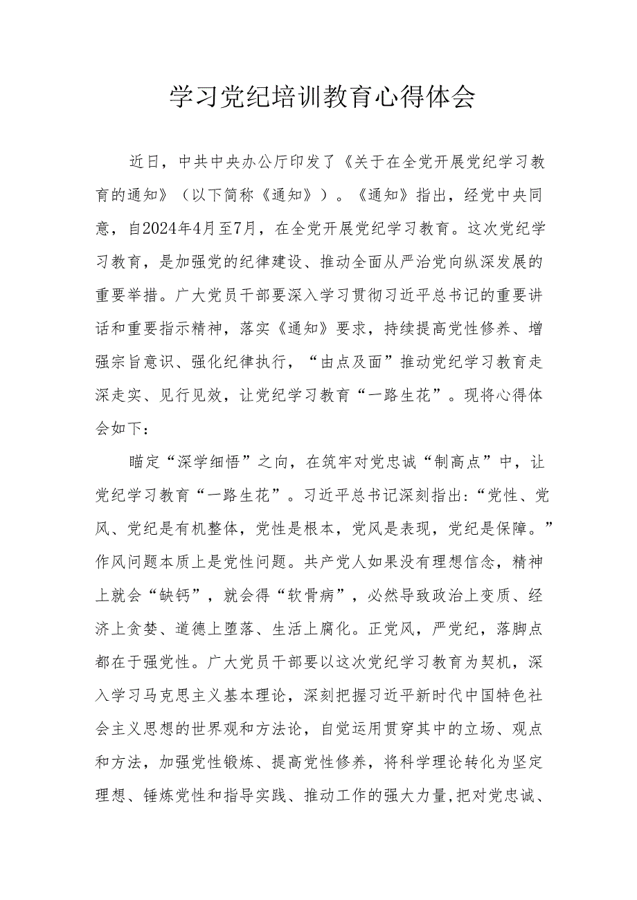 银行大堂经理学习党纪专题教育个人心得体会 汇编4份.docx_第1页