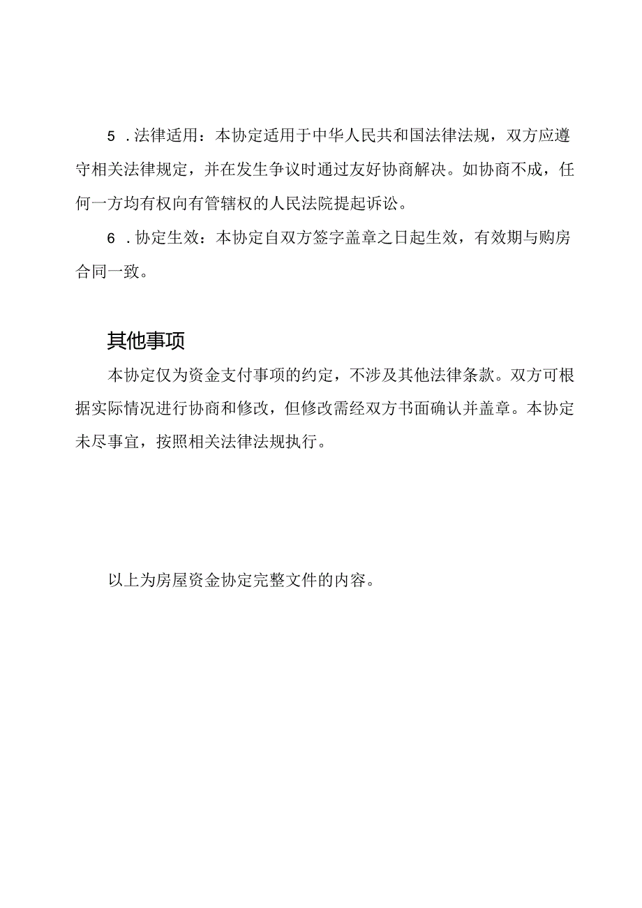 房屋资金协定完整文件.docx_第2页