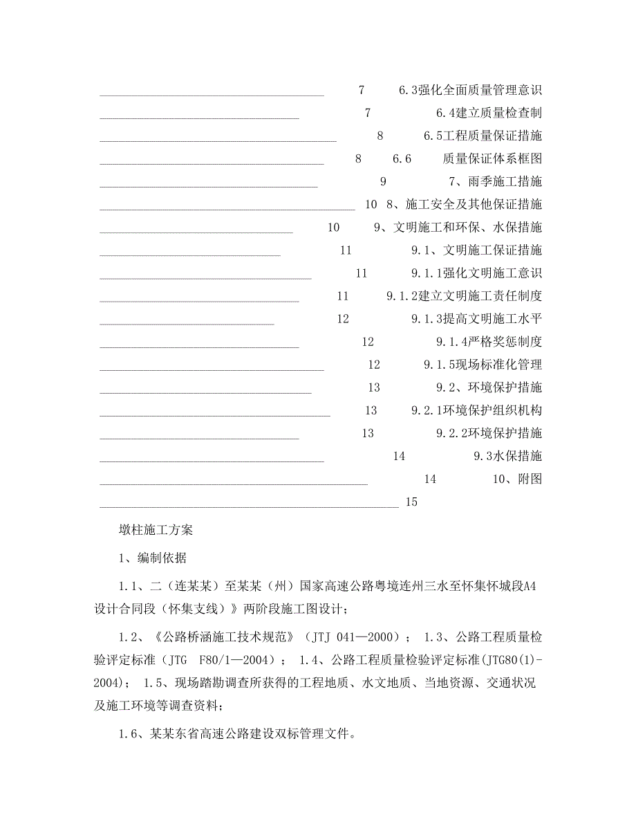 墩柱施工方案2.doc_第2页