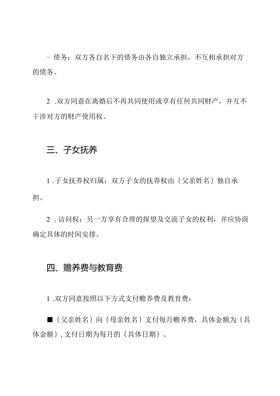 离婚协议书模板最新版（全面版）.docx_第2页