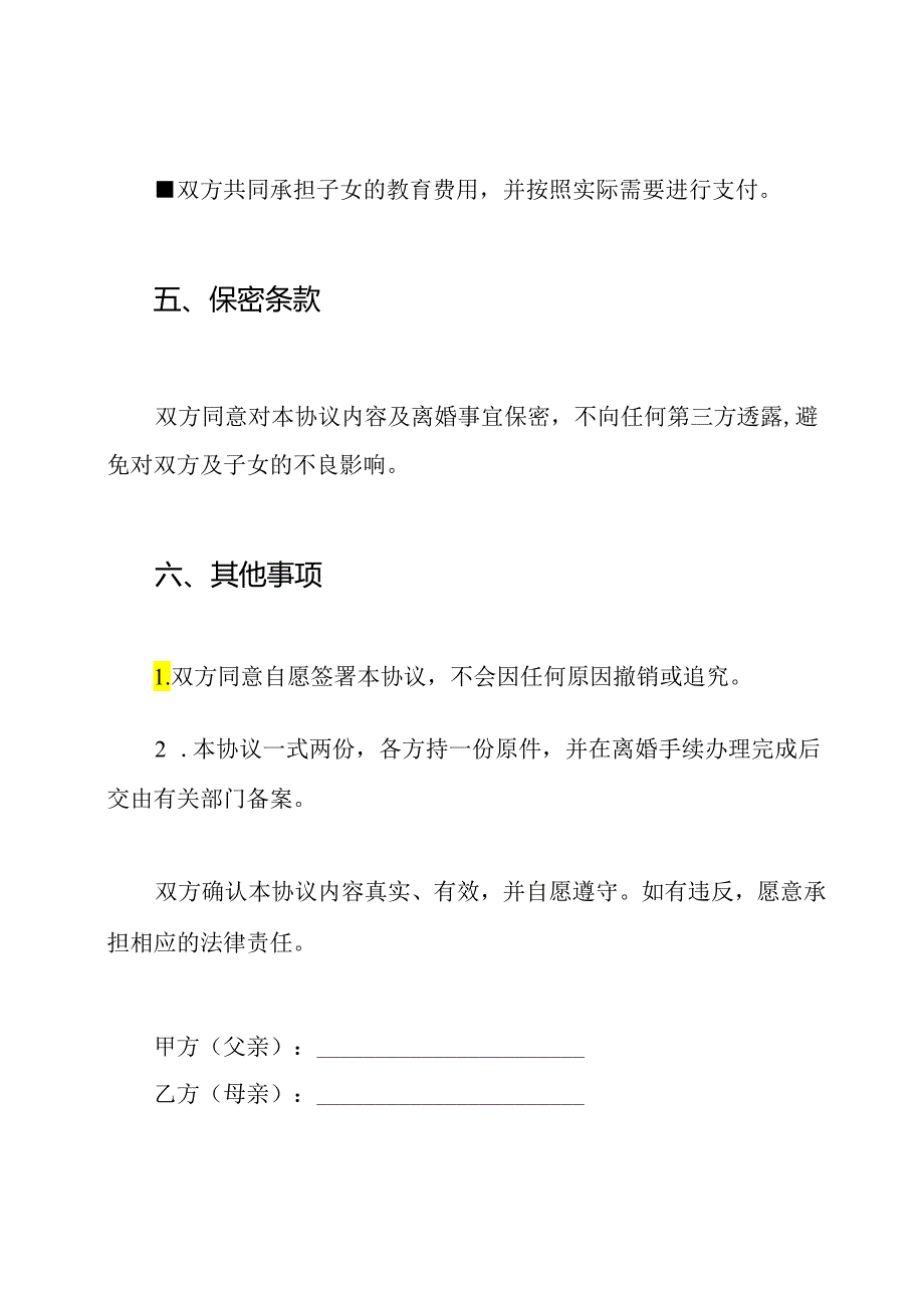 离婚协议书模板最新版（全面版）.docx_第3页