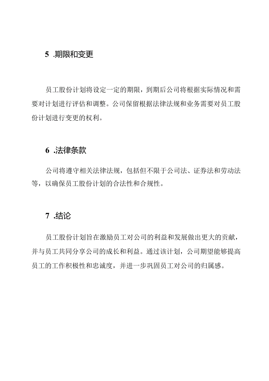 员工股份计划书（全版）.docx_第3页