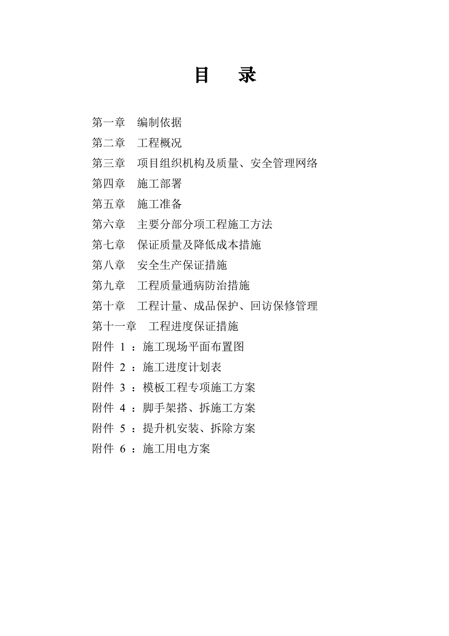 多层学生公寓施工组织设计方案#湖南#框架结构.doc_第3页