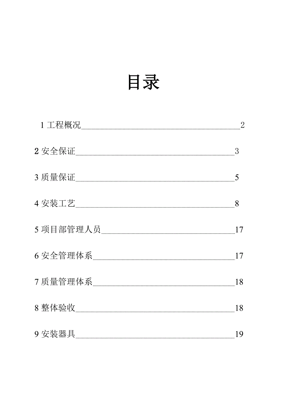 垃圾焚烧项目除尘设备安装施工组织设计#云南.doc_第3页