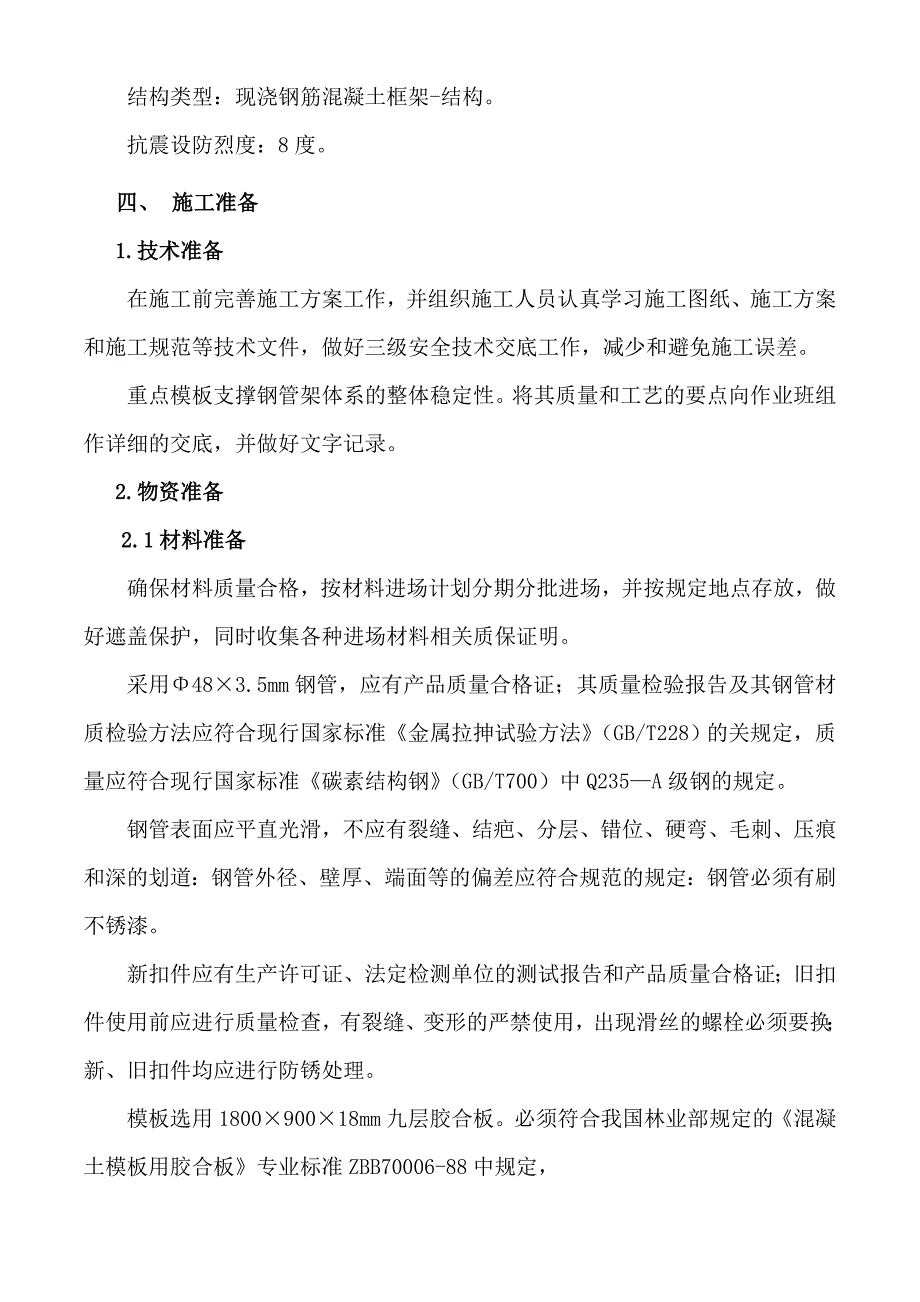 大道门房主体工程高支撑模板施工方案.doc_第2页