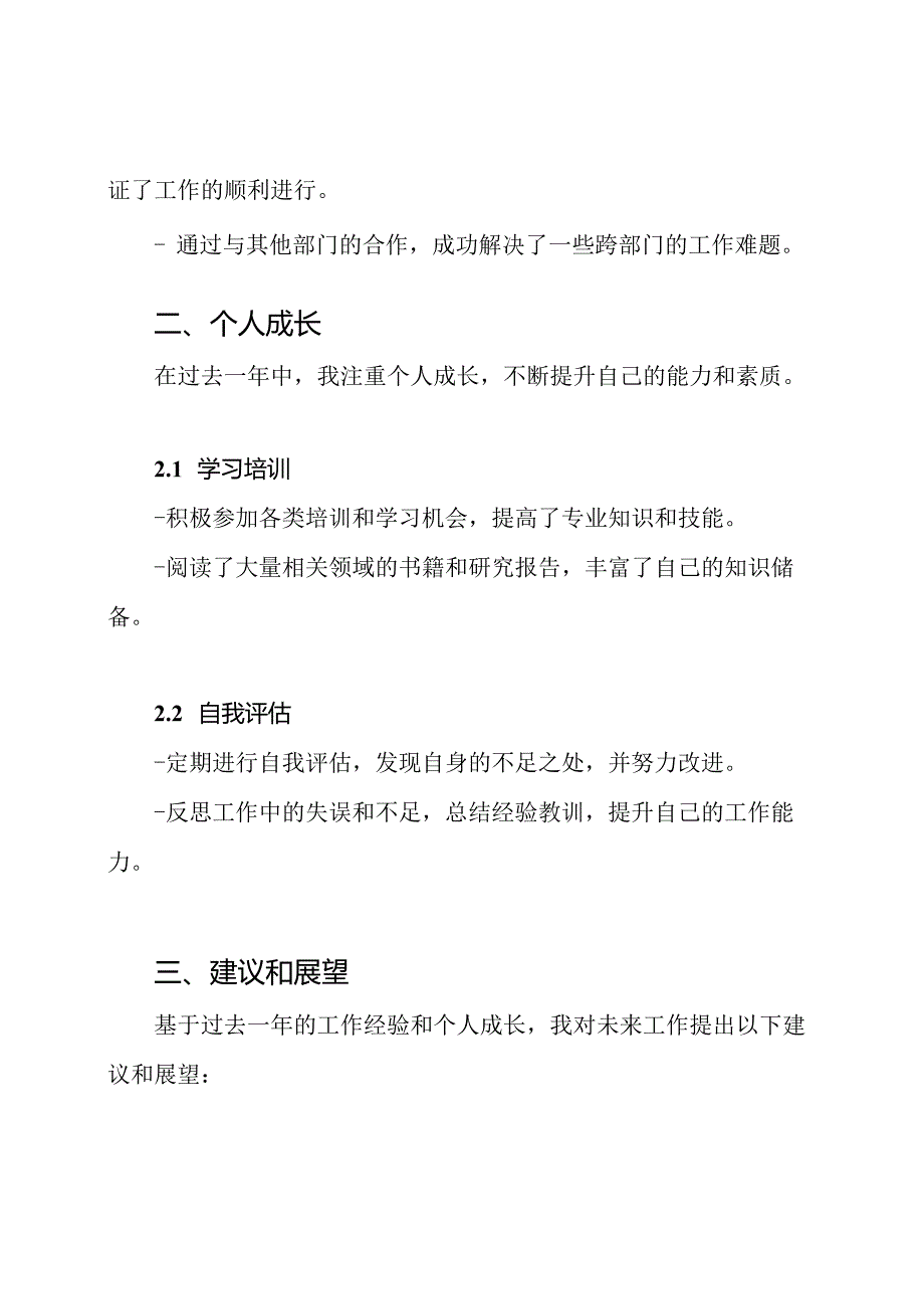 领导干部年终个人职务总结（通用）.docx_第2页