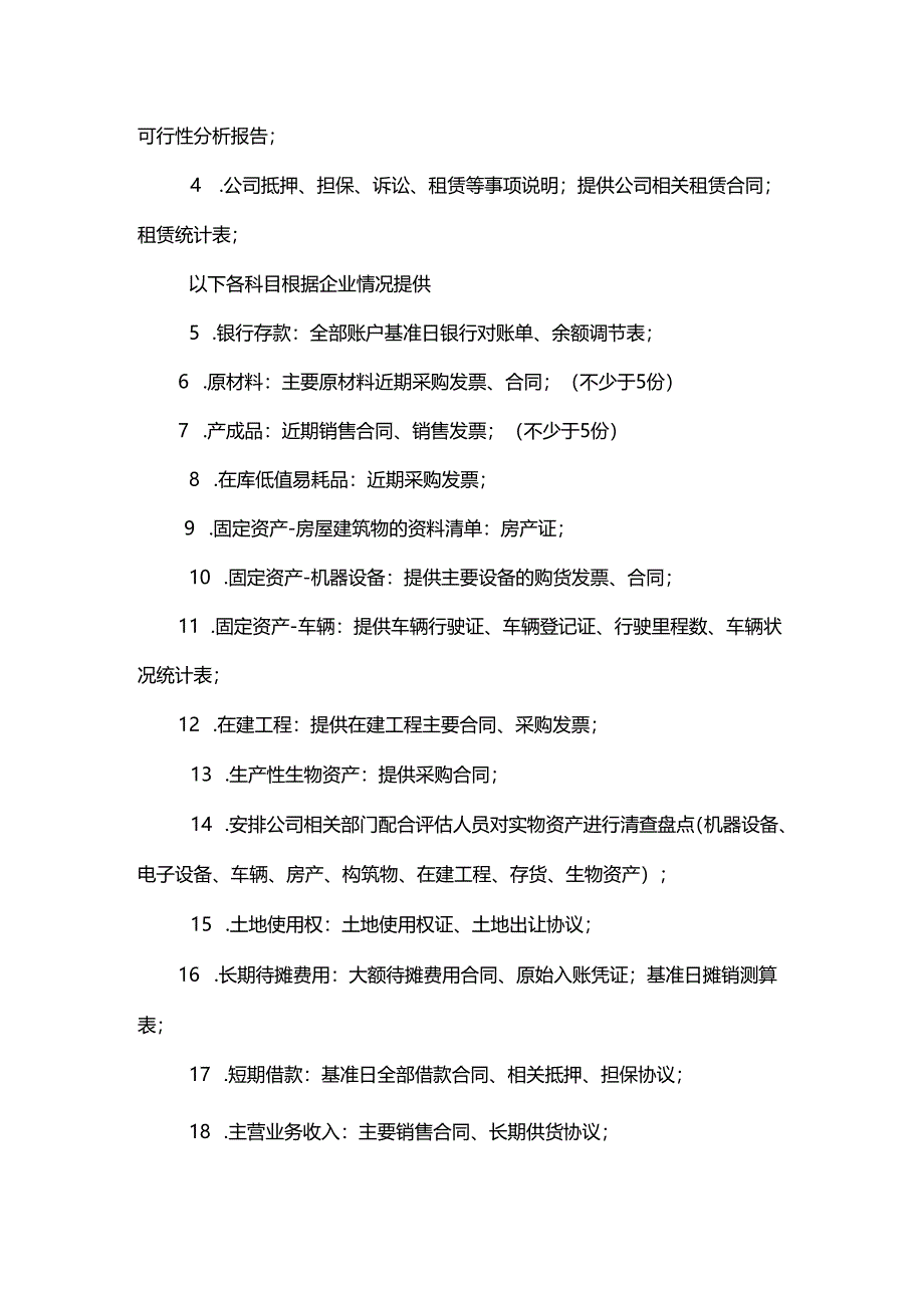 不良资产处置项目评估方案.docx_第2页