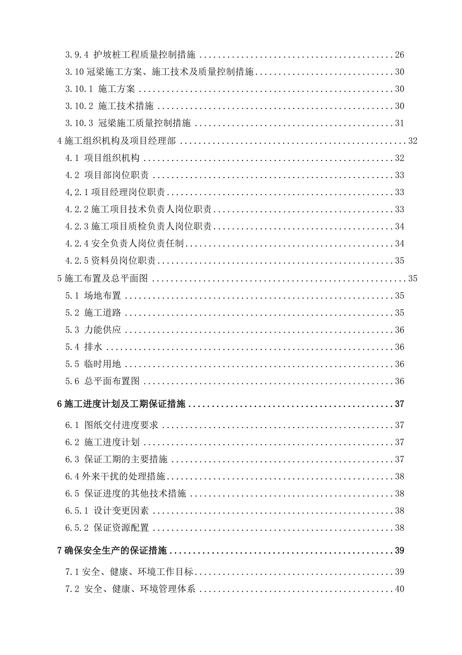 基坑支护降水工程施工组织设计.doc_第3页