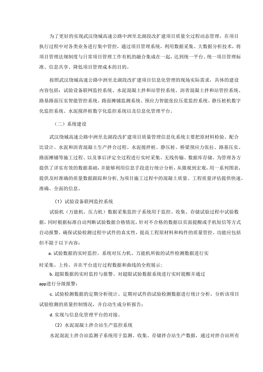 武汉绕城高速公路扩建项目质量管理信息化系统开发与服务项目.docx_第3页