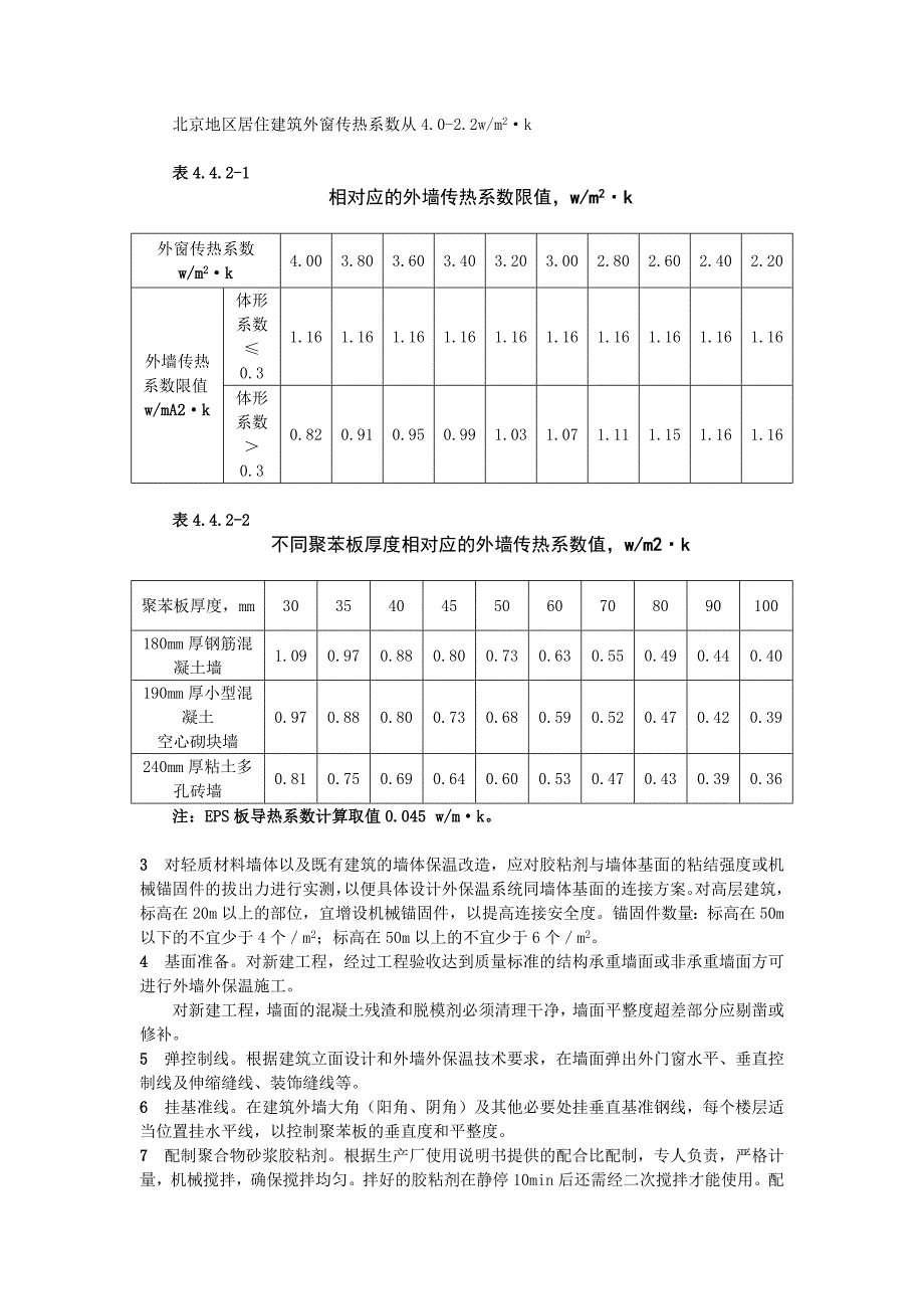 外墙保温施工技术交底1.doc_第3页