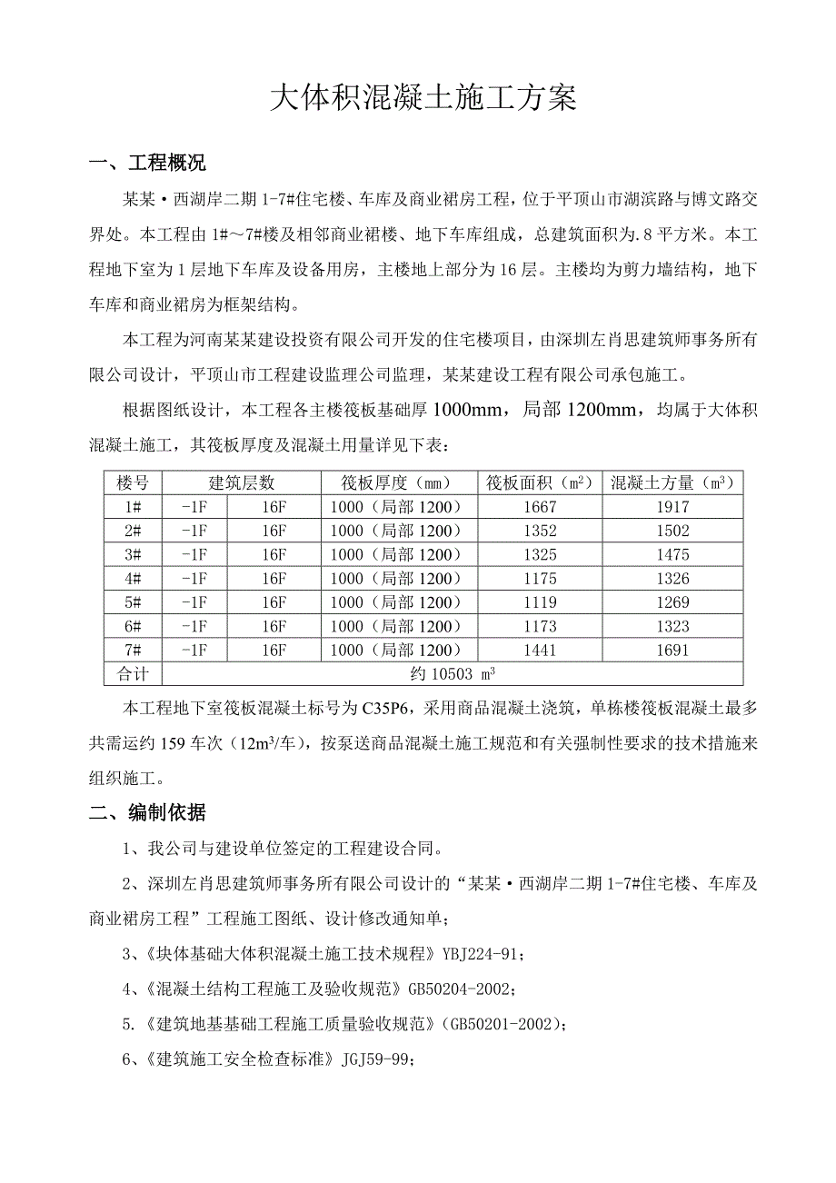 大体积砼施工组织设计.doc_第3页