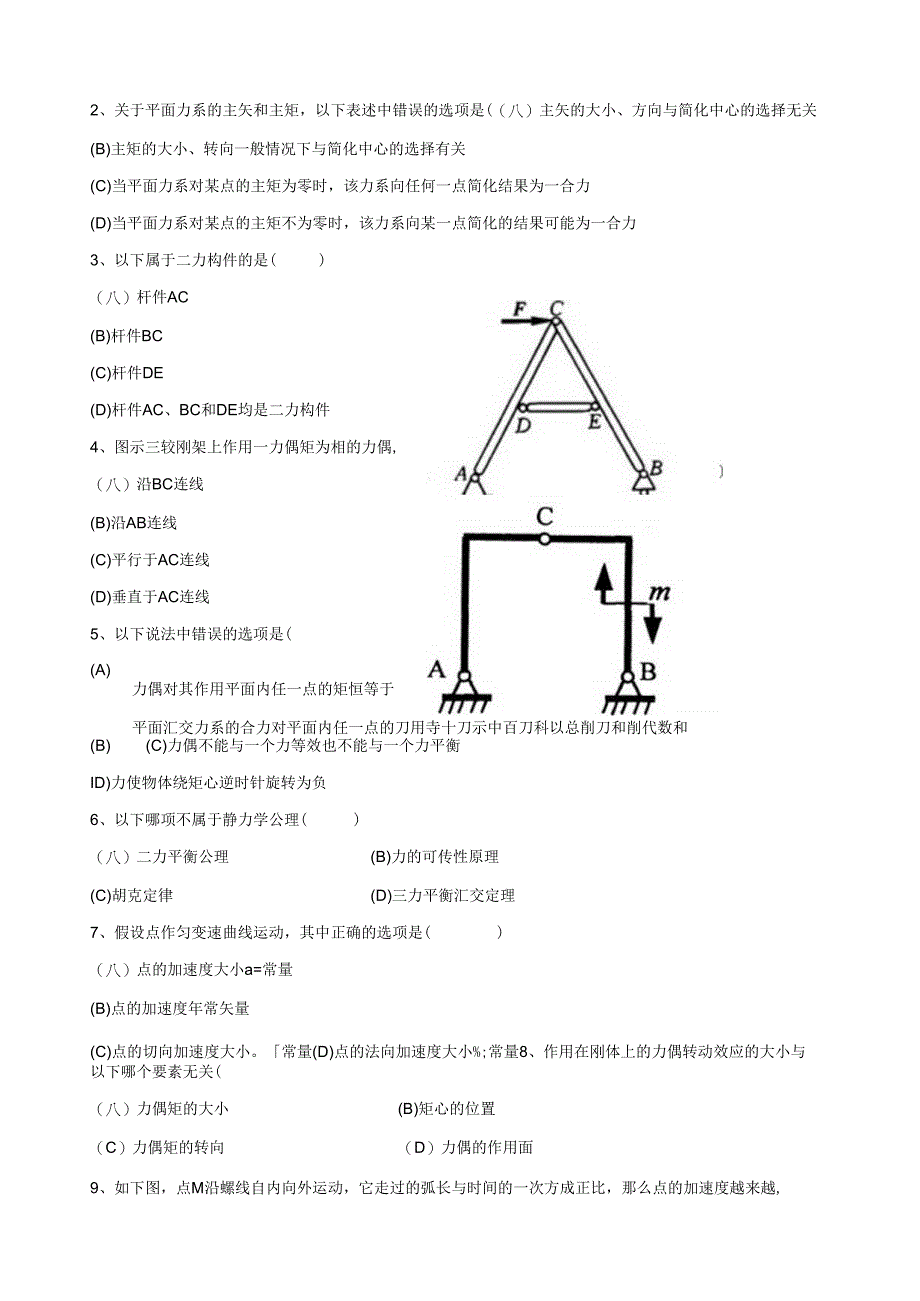 理论力学试卷及答案-A.docx_第2页