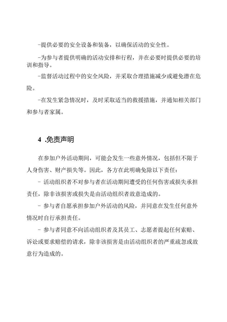 户外活动免责契约（完整篇）.docx_第2页