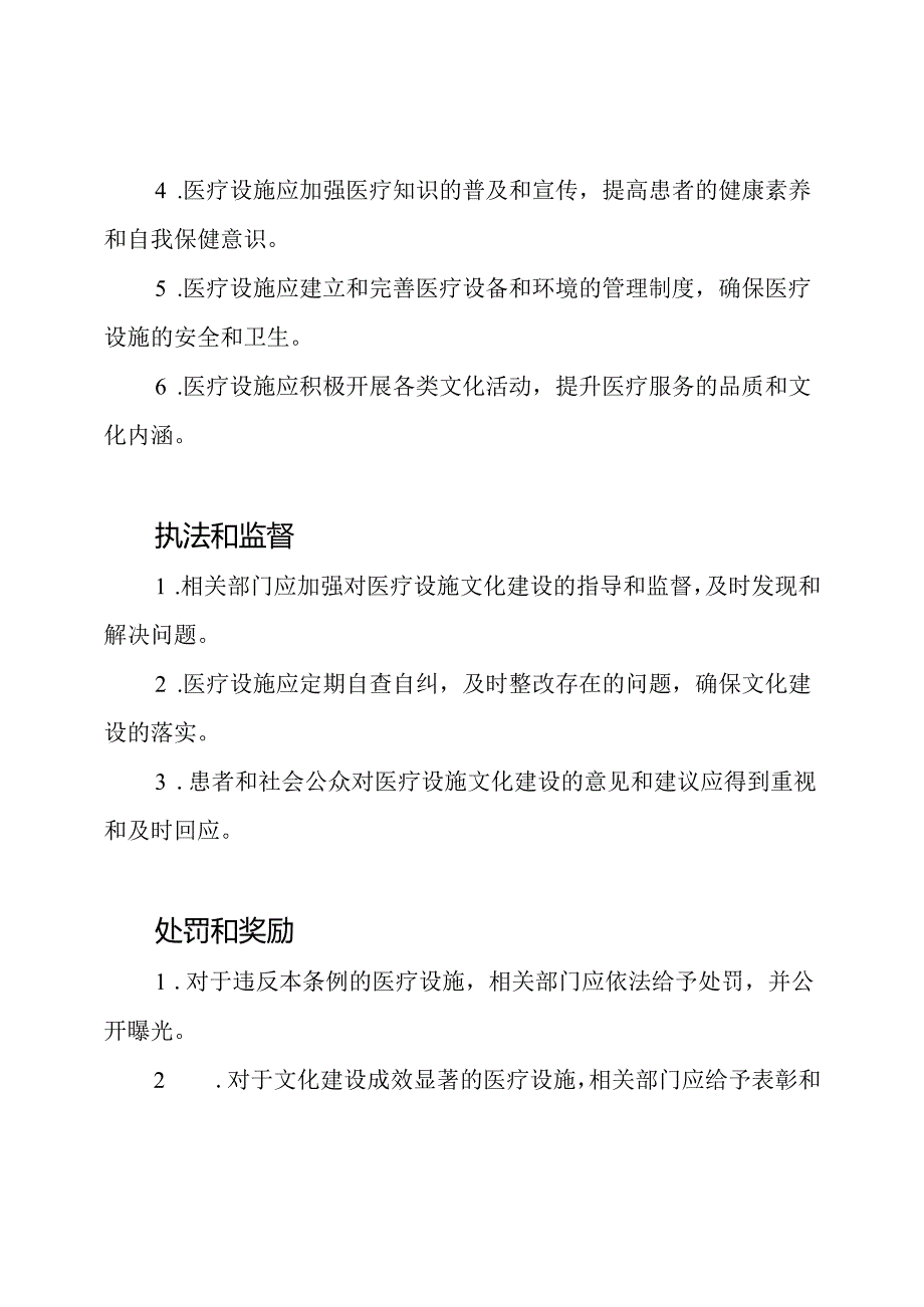 规定医疗设施文化建设的条例.docx_第2页