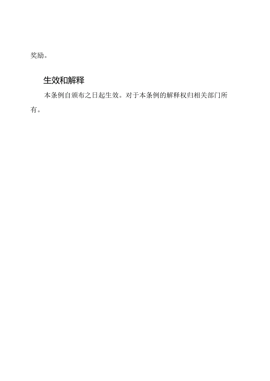 规定医疗设施文化建设的条例.docx_第3页