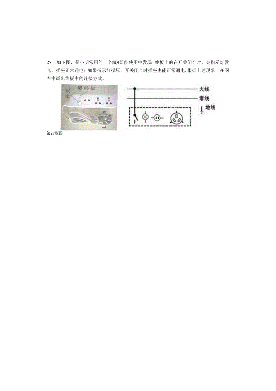 电和磁-生活用电作图专项.docx_第3页