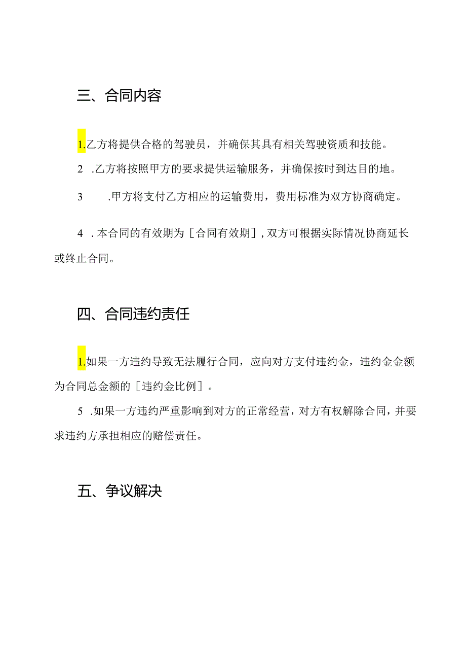 驾驶员运输合同(标准型).docx_第2页