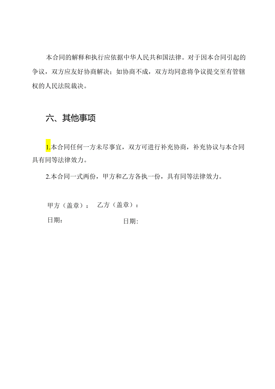 驾驶员运输合同(标准型).docx_第3页