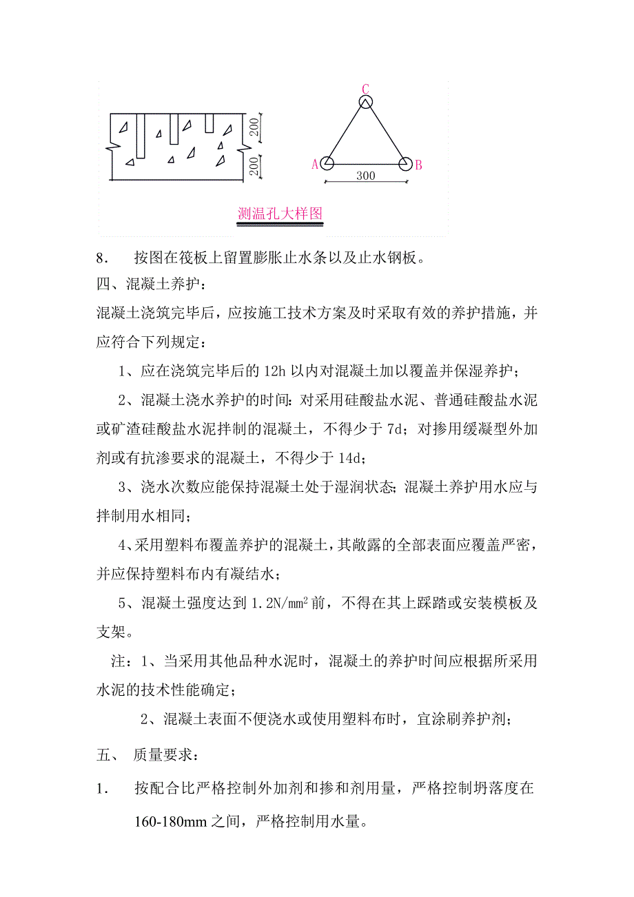 基础筏板大体积砼专项施工方案.doc_第3页