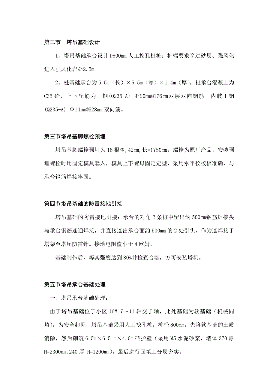 塔吊安拆施工方案.doc_第2页