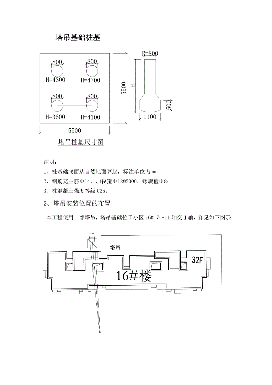 塔吊安拆施工方案.doc_第3页