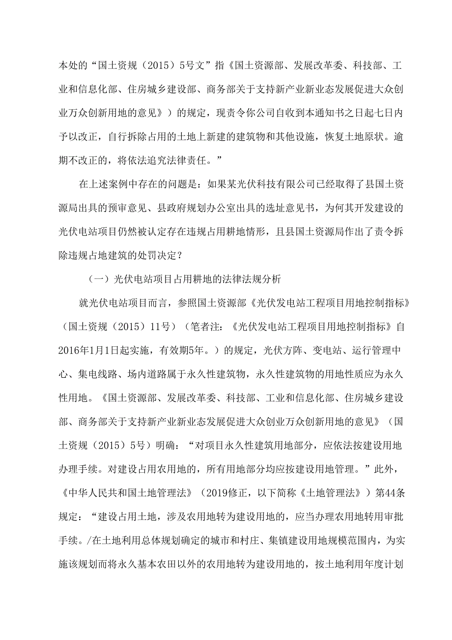 光伏电站项目违规占地的法律风险及合规审查要点梳理.docx_第2页