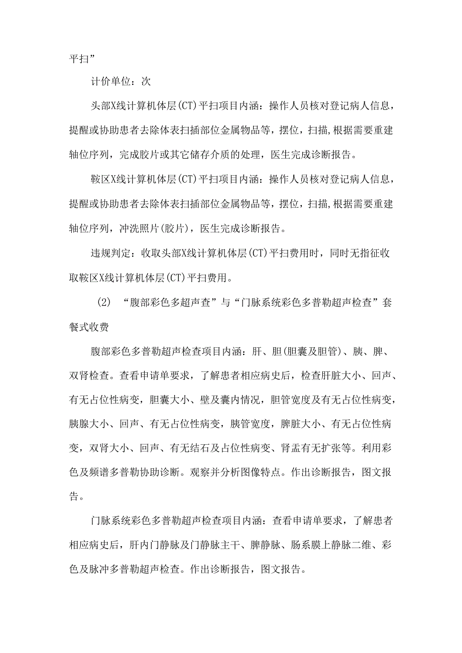 医保基金使用负面清单——重复收费.docx_第2页