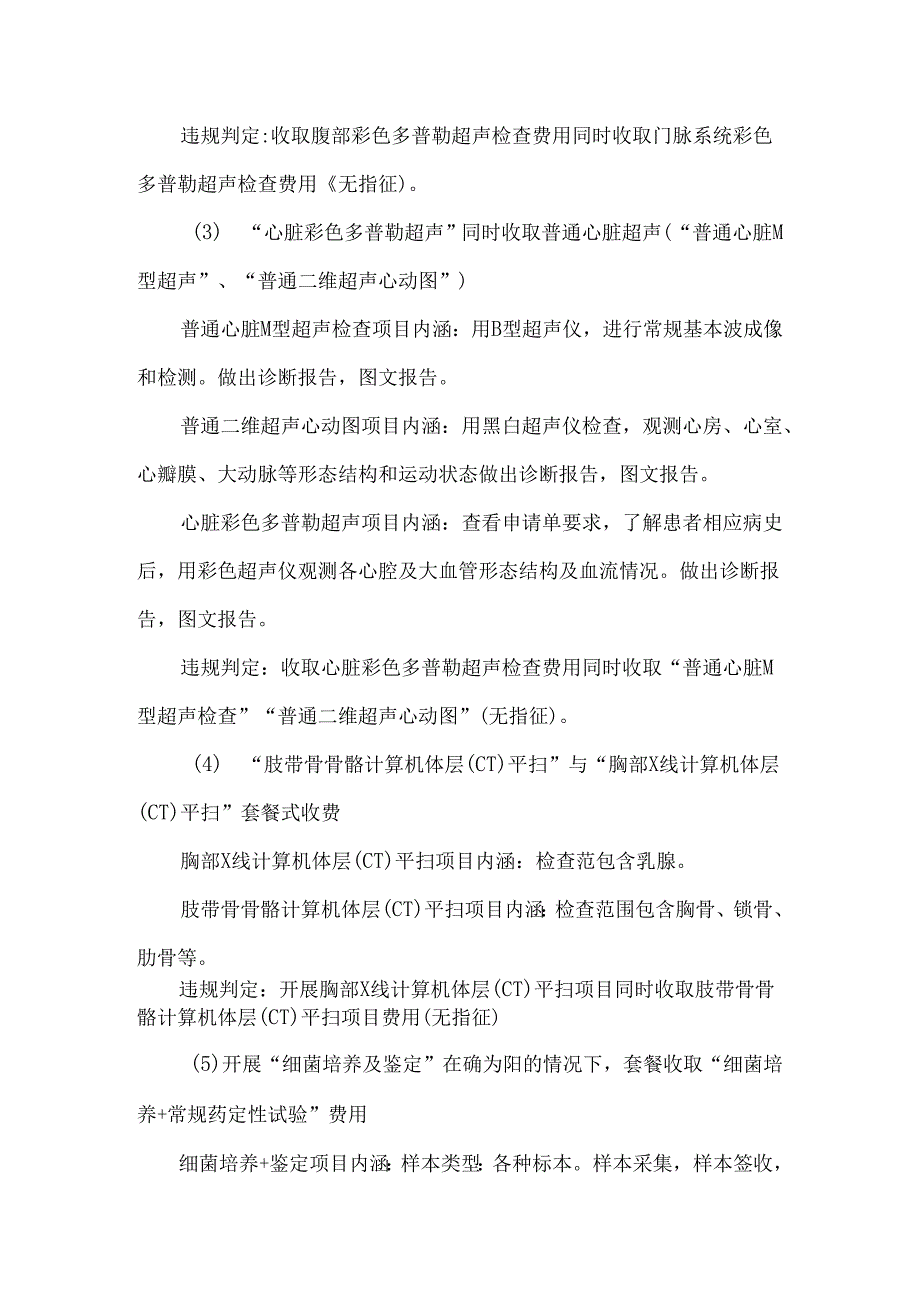 医保基金使用负面清单——重复收费.docx_第3页