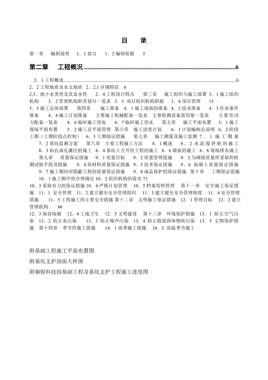 基础及基坑支护施工组织设计.doc_第2页