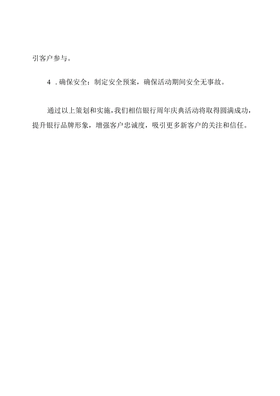 银行周年庆典活动的策划与实施.docx_第2页